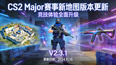 CS2 Major赛事新地图版本更新动态新闻报道配图
