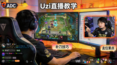 Uzi英雄联盟ADC位置直播教学实时画面截图